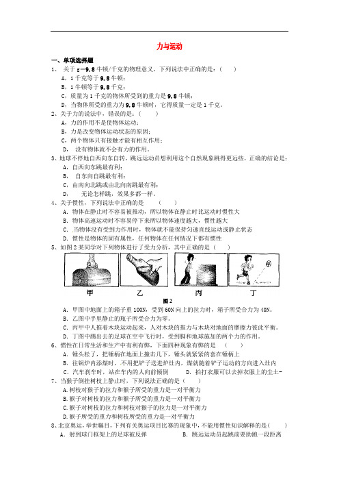 江苏省南京市旭东中学八年级物理下册 力与运动单元综