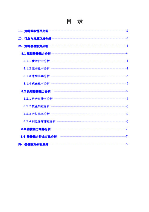 万科偿债能力分析答案