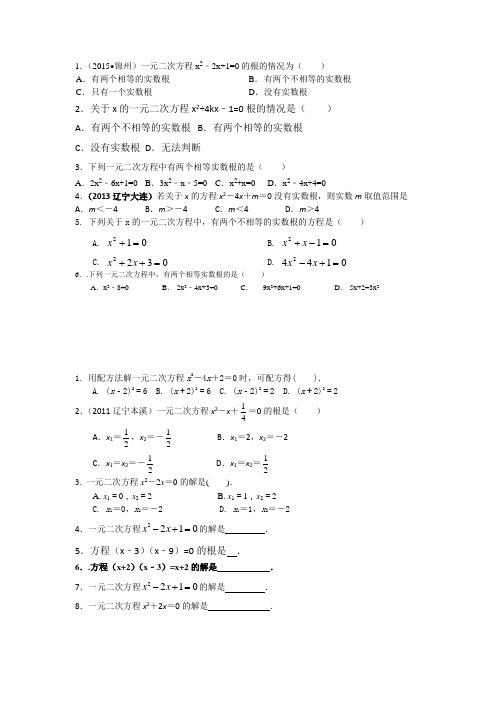 解一元二次方程中考真题