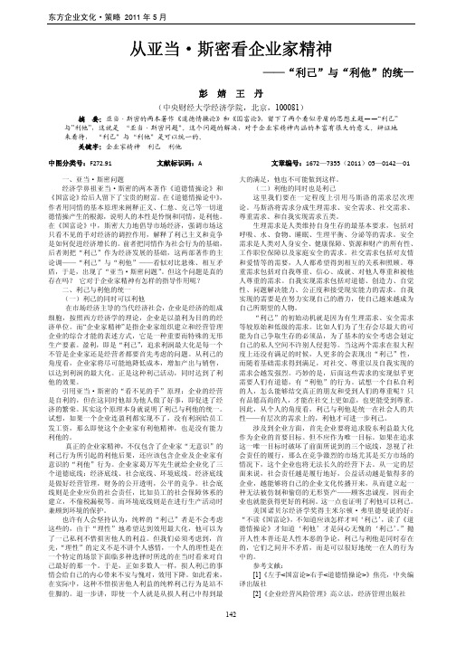 从亚当·斯密看企业家精神——利己与利他的统一