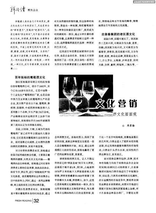 文化营销——酒文化面面观