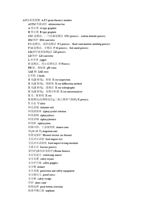 铸造焊接英语词汇大全