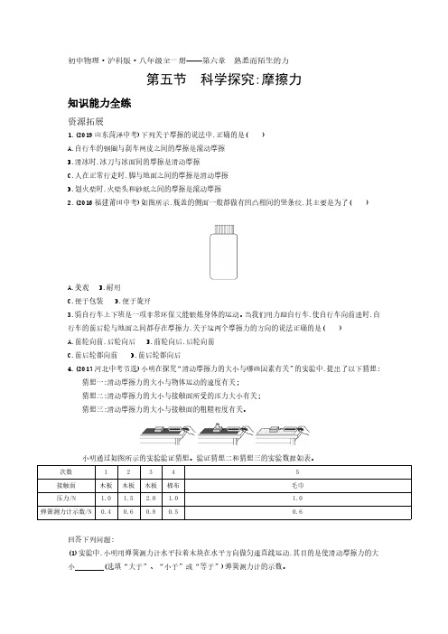 2020年沪科版八年级全一册物理练习题  第六章 第五节科学探究：摩擦力