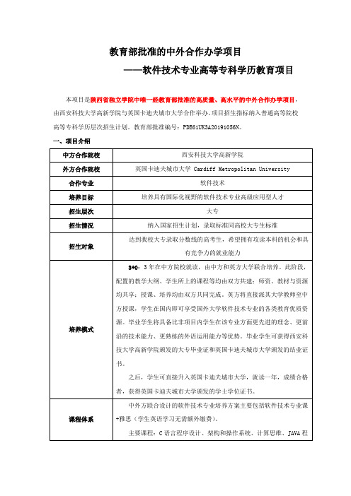 2019年西安科技大学高新学院软件技术专业高等专科学历教育项目招生简章