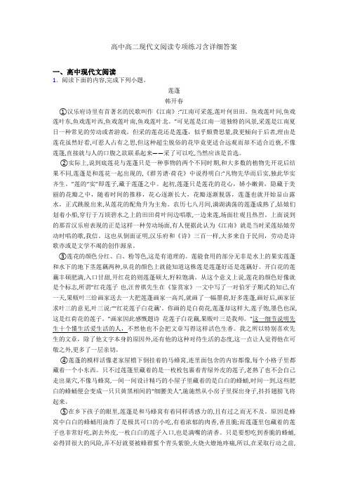 高中高二现代文阅读专项练习含详细答案