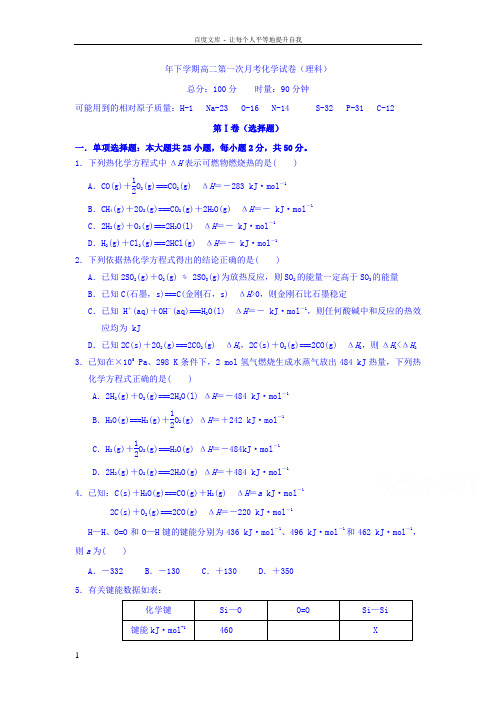 湖南省衡阳市20162017学年高二10月月考化学试题Word版含答案