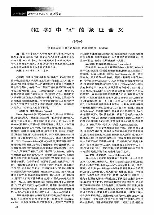 《红字》中“A”的象征含义