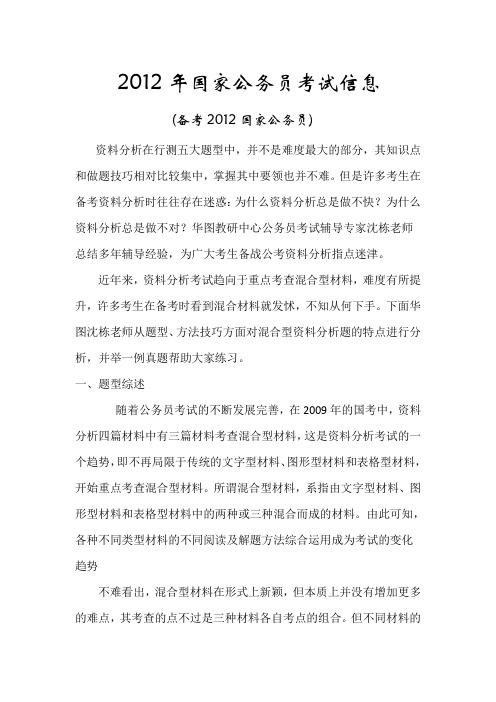 2012年国家公务员考试必备复习资料