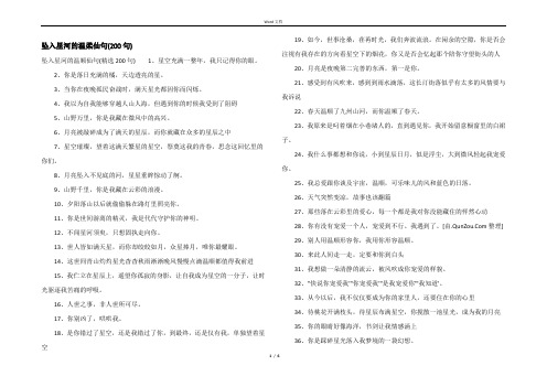 坠入星河的温柔仙句(200句)