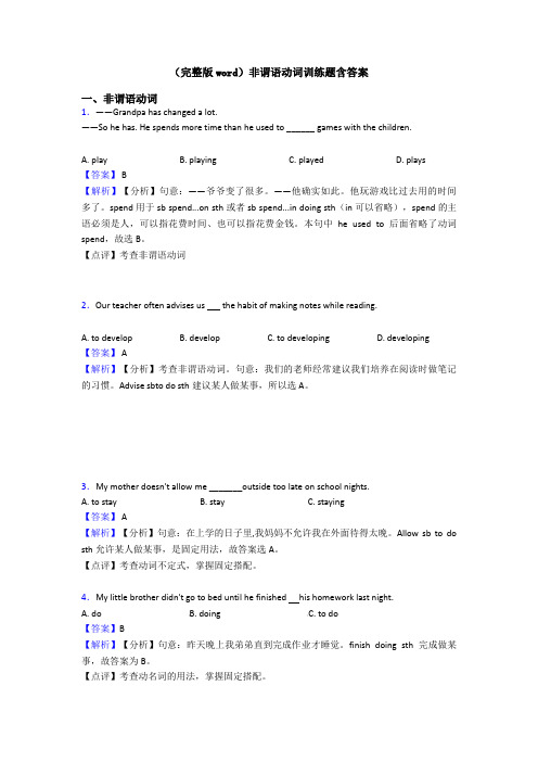 (完整版word)非谓语动词训练题含答案