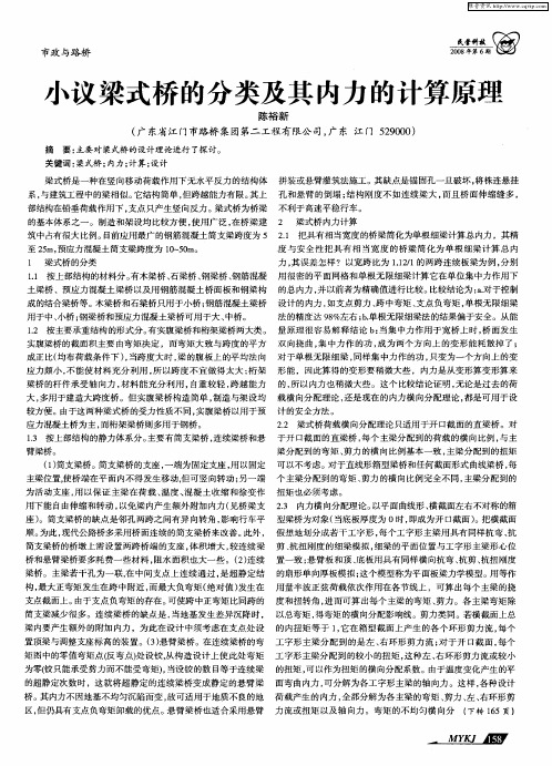 小议梁式桥的分类及其内力的计算原理