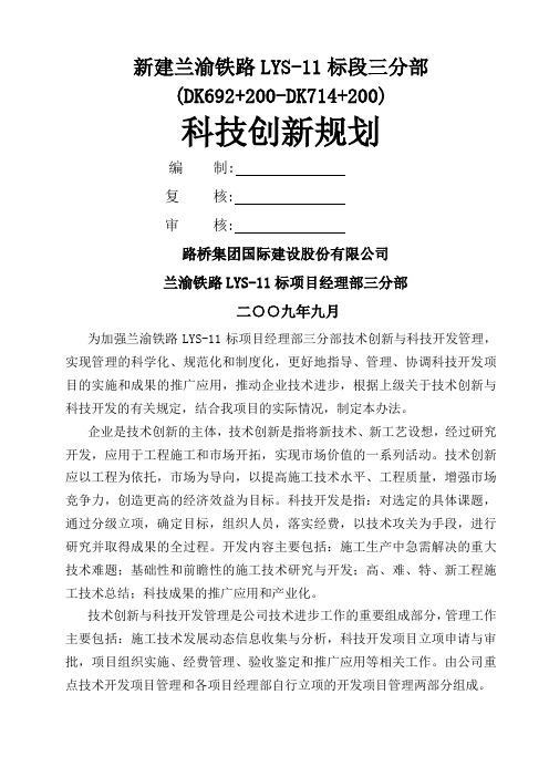 科技创新计划