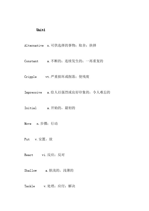 大学英语综合教程2单词