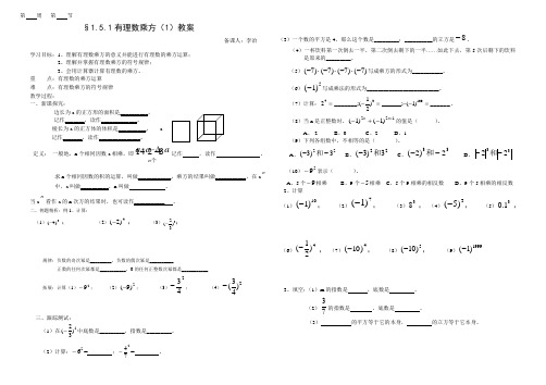 第一章 有理数乘方(1)教案