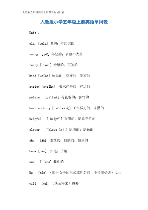 人教版五年级英语上册带音标词汇表