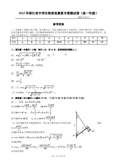 浙江省 夏令营测试参考答案 高一 