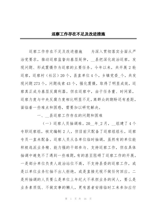 巡察工作存在不足及改进措施