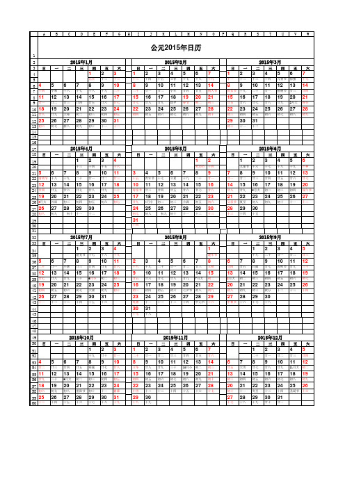 2015年日历表(完美修正A4打印版)