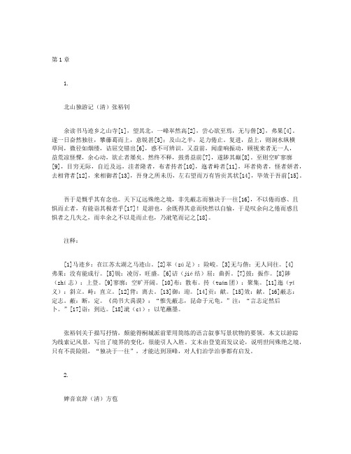 最具欣赏性的优美散文（2）-第1章