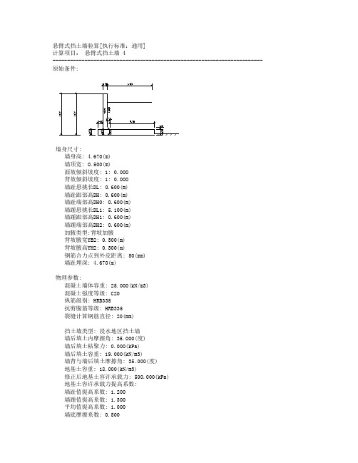 悬臂式挡土墙配筋计算