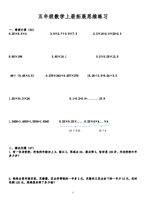 人教版五年级数学上册拓展思维练习