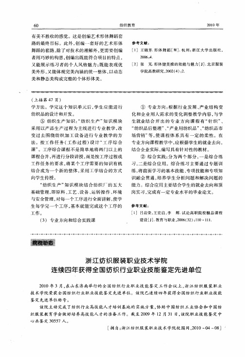 浙江纺织服装职业技术学院连续四年获得全国纺织行业职业技能鉴定先进单位