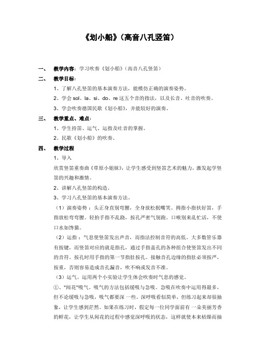 八孔竖笛教案