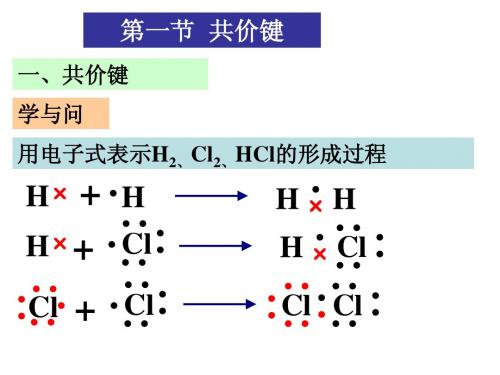 第一节 共价键