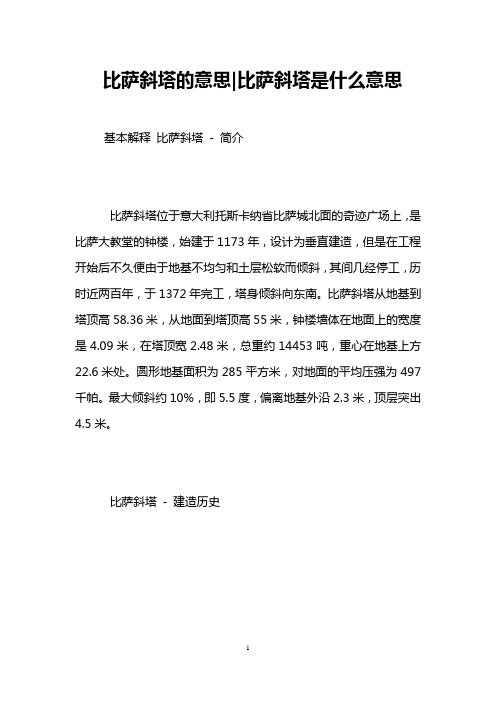 比萨斜塔的意思-比萨斜塔是什么意思 