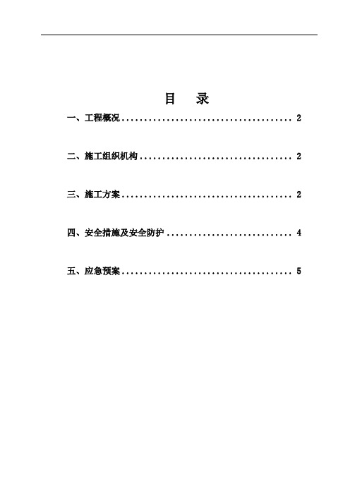 T梁运输安全方案