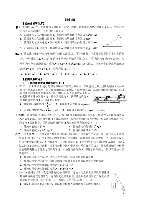 高考复习  能量专题