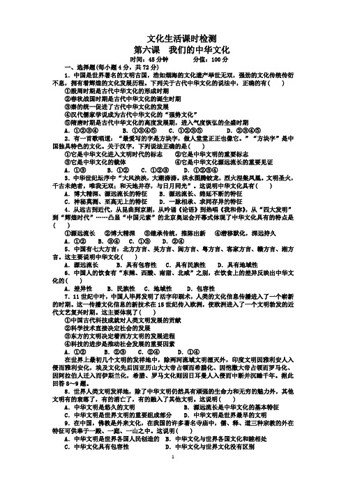 政治：文化生活第六课课时检测(新人教版必修三)