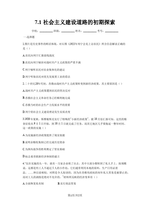 人民版必修二7.1_社会主义建设道路的初期探索 练习