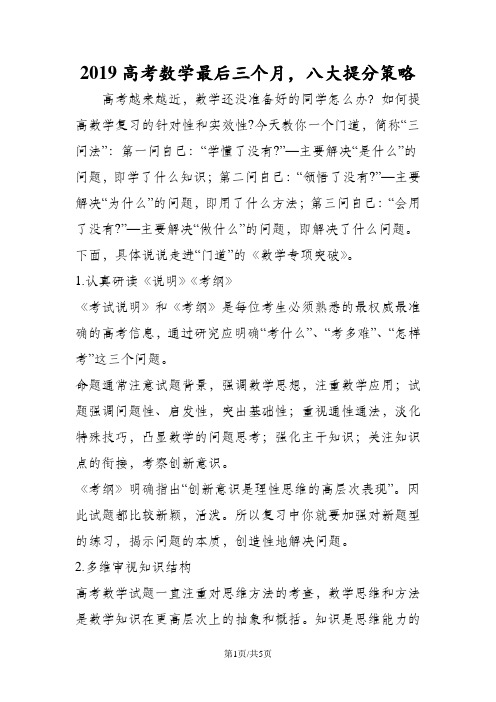 高考数学最后三个月,八大提分策略