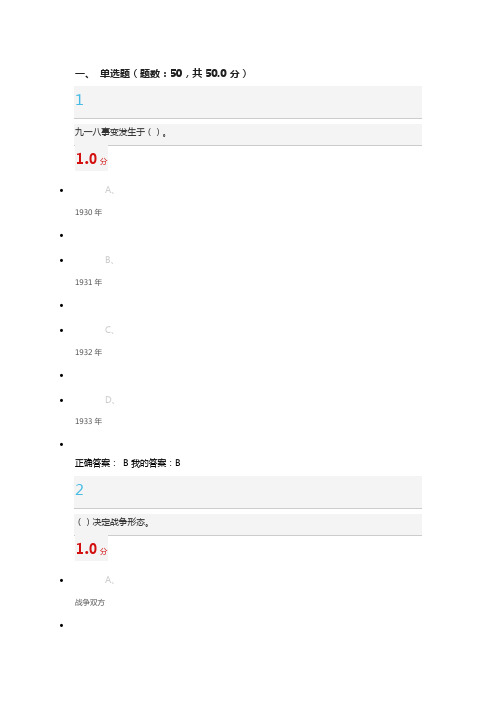 2016军事理论考试答案2