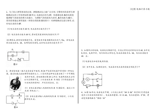 (完整)电路计算习题