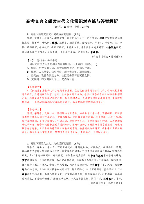 高考文言文阅读古代文化常识对点练与答案解析