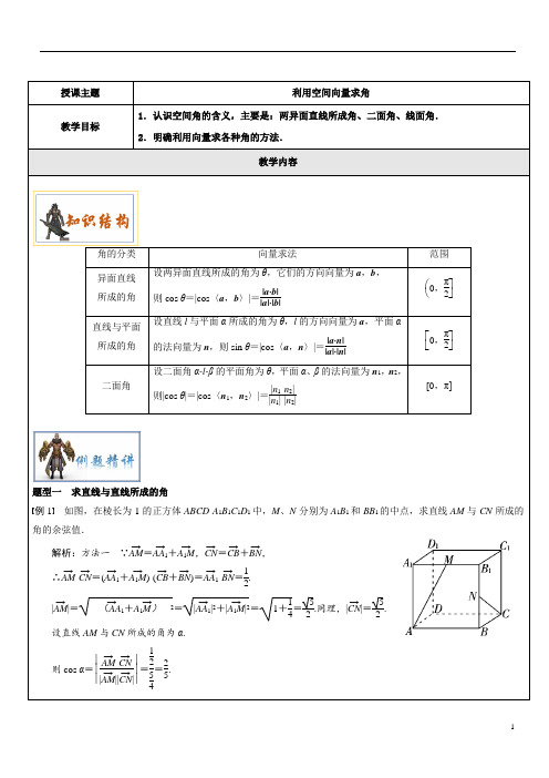 利用空间向量求角