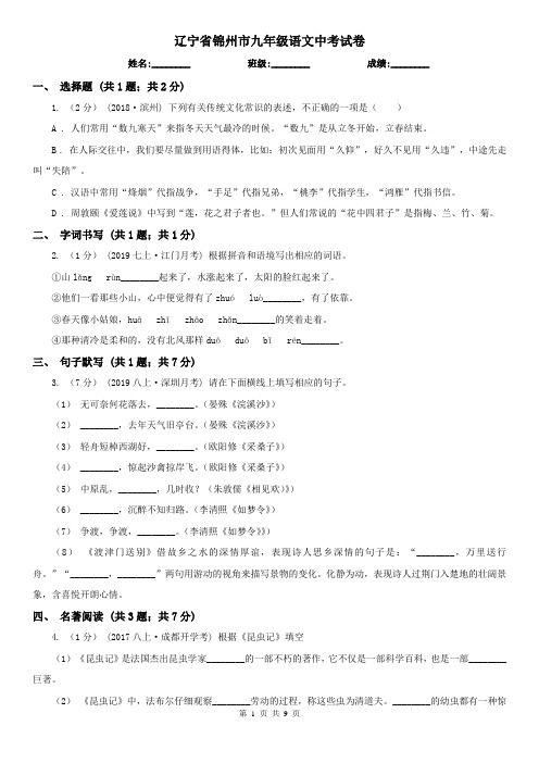 辽宁省锦州市九年级语文中考试卷