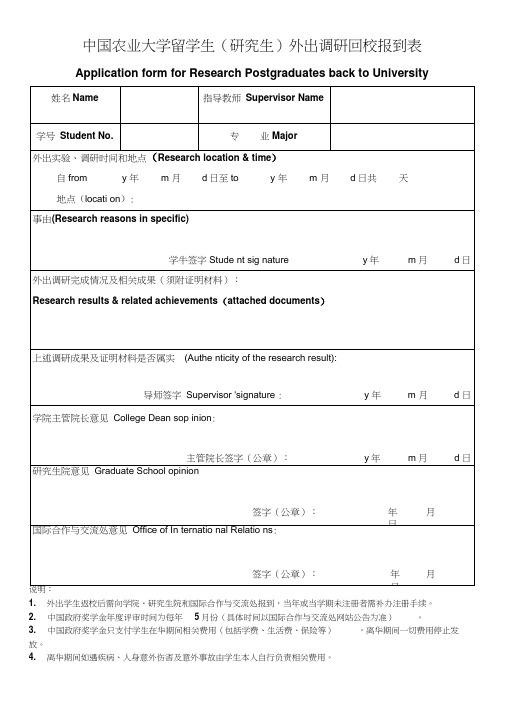 中国农业大学来华留学生外出证明