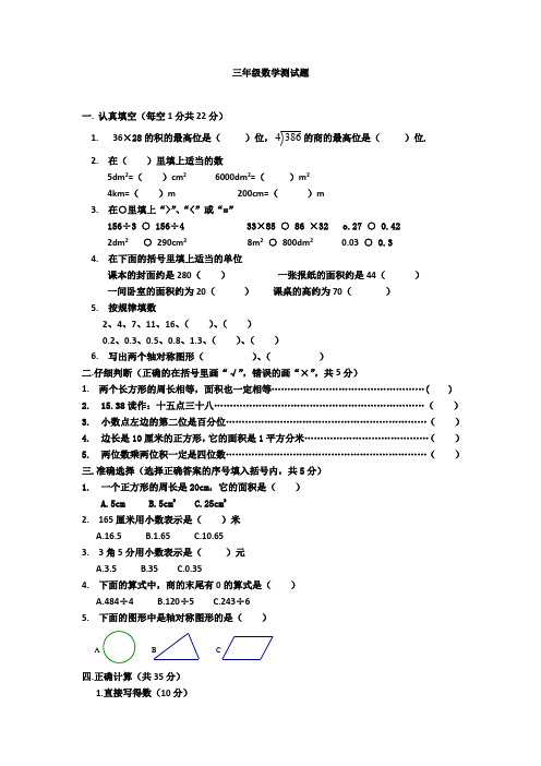 2013-2014年西师大版三年级下学期数学期末试题2