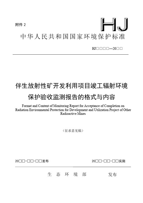 保护验收监测报告的格式与内容