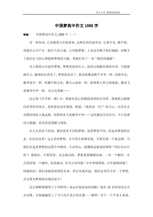 中国梦高中作文1000字