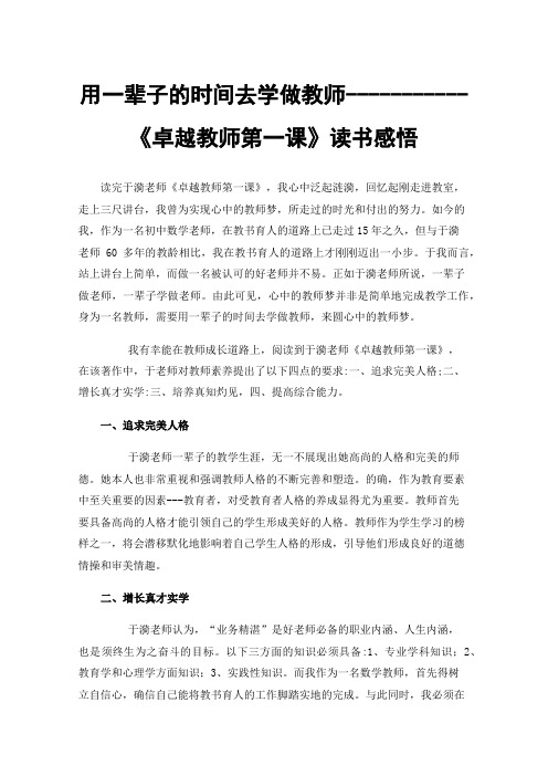 用一辈子的时间去学做教师-----------《卓越教师第一课》读书感悟