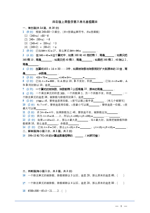 四年级上册数学第六单元易错题解析人教版  含答案