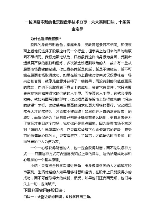 一位深藏不漏的北京操盘手技术分享：六大实用口诀，十条黄金定律