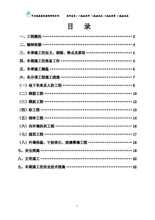 李沧实验小学冬季施工方案(结构、装修、外墙)