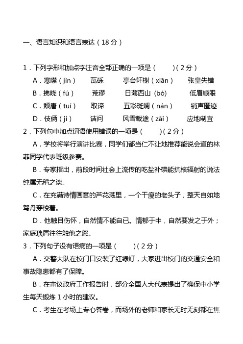 2020-2021学年八年级语文上学期期末考试含答案