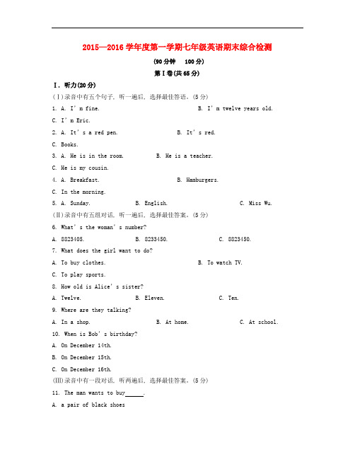 山西省大同市矿区十二校七年级英语上学期期末考试试题