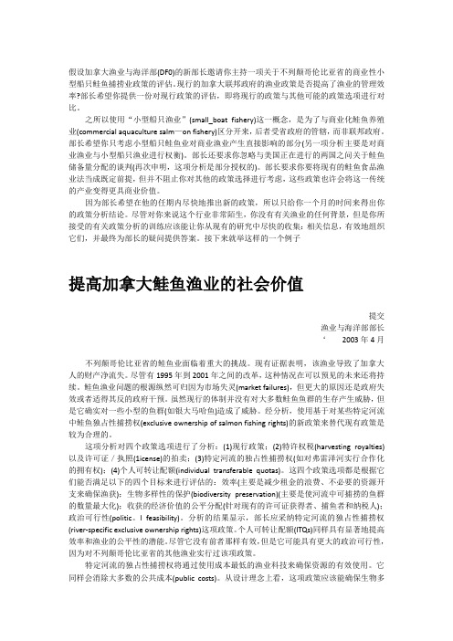 加拿大鲑鱼渔业政策评估报告案例